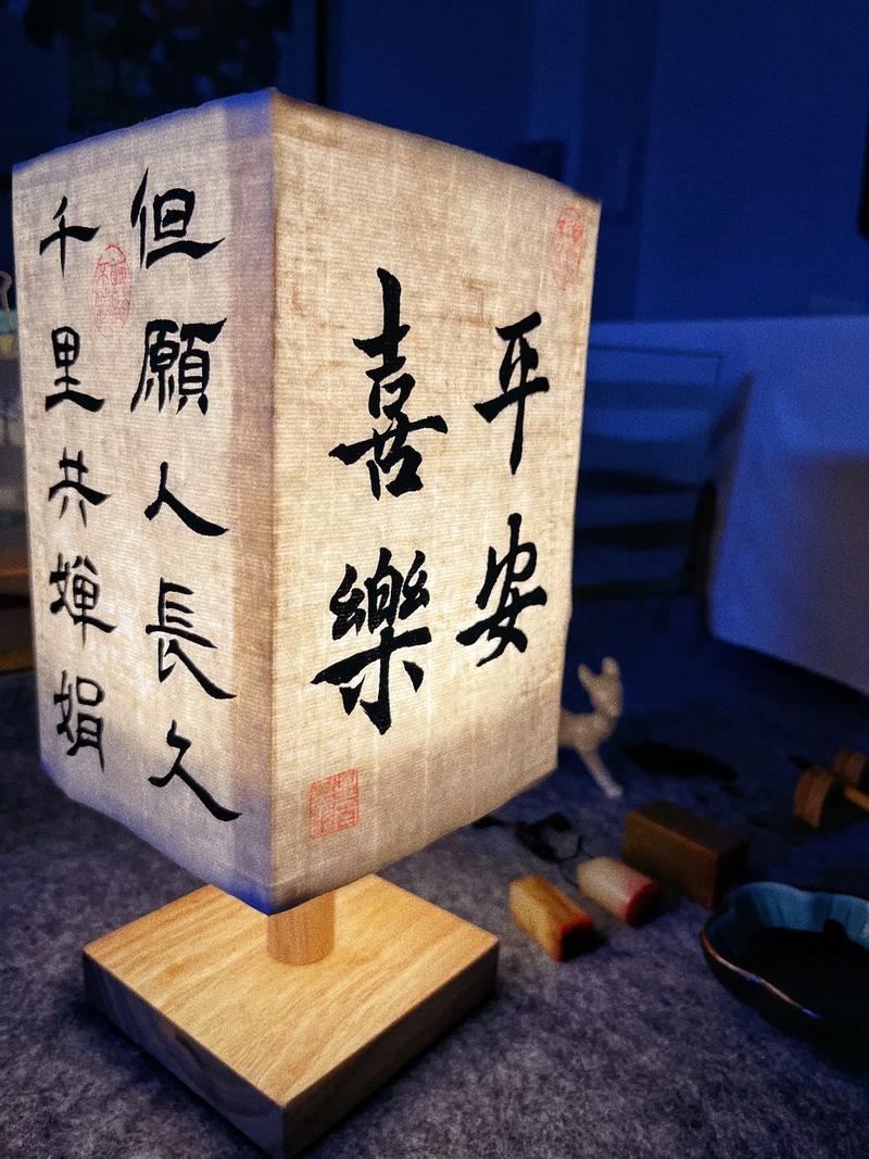 光影墨韵 书法小夜灯下的别样意境