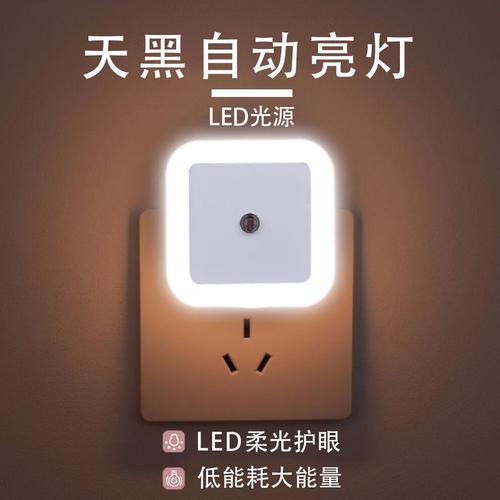 小夜灯led光控感应插电节能床头灯户外节能露营灯
